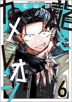 Dragon and Chameleon, Volume 6