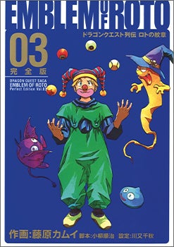 Dragon Quest: The Mark of Erdrick, Volume 3