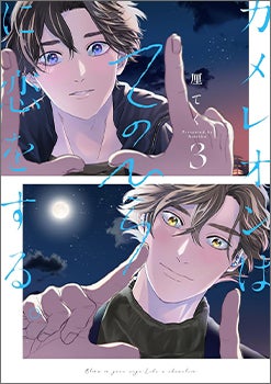 Love in the Palm of His Hand, Volume 3