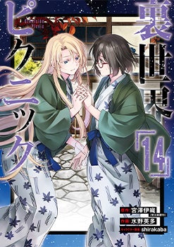 Otherside Picnic, Volume 14