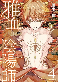 Exquisite Blood: The Heretic Onmyoji, Volume 4