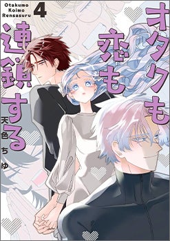 The Otaku Love Connection, Volume 4