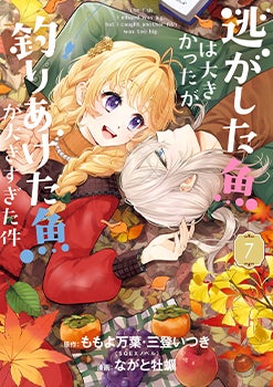 Always a Catch!, Volume 7