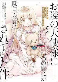 The Angel Next Door Spoils Me Rotten (Manga), volume 5