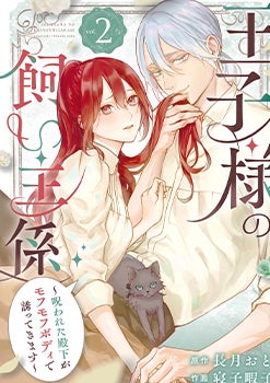 The Prince's Keeper, Volume 2