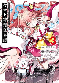 Holoearth Chronicles Side:E Yamato Phantasia, Volume 3