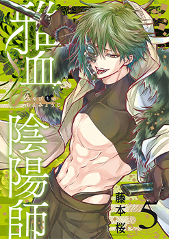Exquisite Blood: The Heretic Onmyoji, Volume 5