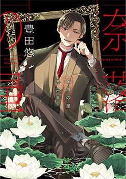 A Starlit Darkness, Volume 2