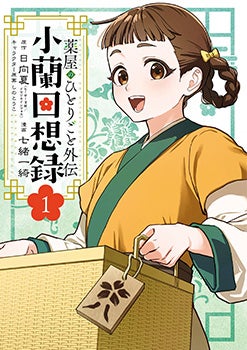 The Apothecary Diaries: Xiaolan's Story, Volume 1