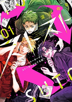 Stalker Stalks Stalker, Volume 1