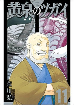 Daemons of the Shadow Realm, Volume 11