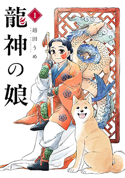 Daughter of the Dragon God, Volume 1