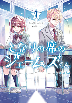 My Classmate James, Volume 1
