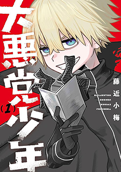 Supervillain Boy, Volume 1