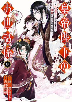 The Emperor’s Caretaker, Volume 8