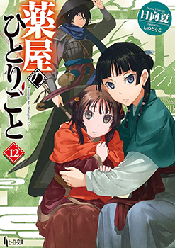 The Apothecary Diaries (Light Novel), Volume 12