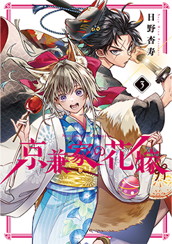 Betrothed to a Fox Demon, Volume 3