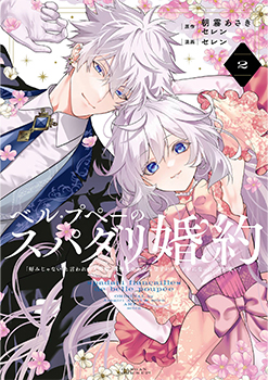 The Princess Groom, Volume 2