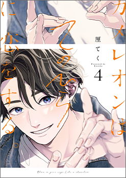Love in the Palm of His Hand, Volume 4